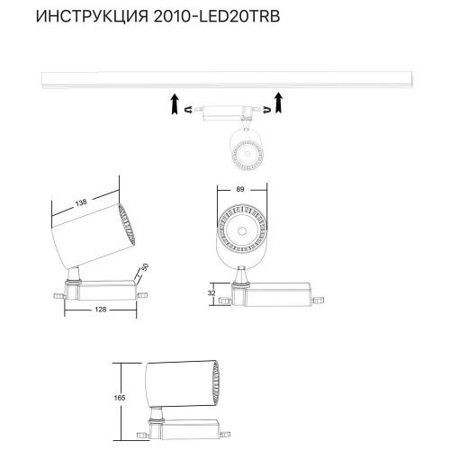 Трековый светильник Simple Story 2001 2010-LED20TRB - фото 2