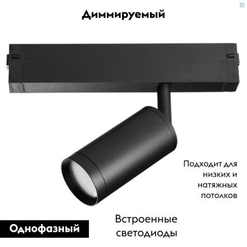 Светильник для 1-фазного трека диммируемый Lightstar Teta (Тета) 205027 - фото 2