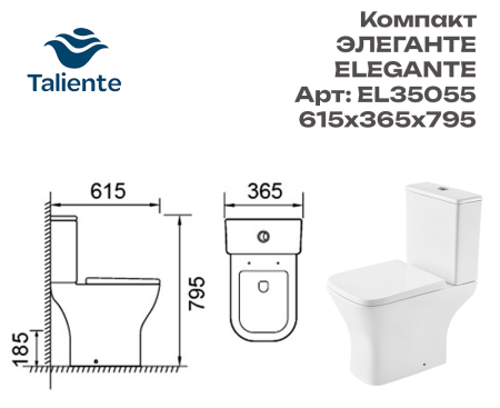 Унитаз напольный с бачком Taliente Elegante EL35055 белый с сиденьем безободковый душевой смыв