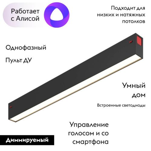 Трековый светодиодный светильник Denkirs Smart Linear (Смарт Линеар) DK8004-BK - фото 2