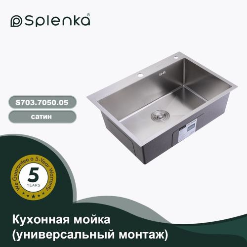 Кухонная мойка Splenka S703.7050.05 70х50 цвет сатин поверхность матовая - фото 4