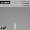 Светильник подвесной Moderli Rin (Рин) V10900-PL