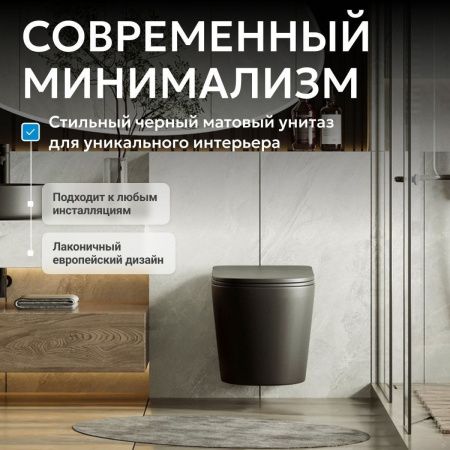 Унитаз подвесной Abber Bequem AC1102TMB черный с сиденьем микролифт безободковый смыв торнадо