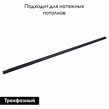 Шинопровод трехфазный накладной ST Luce ST030.429.00
