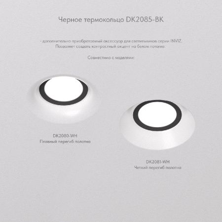 Светильник встраиваемый Denkirs Inviz (Инвиз) DK2080-WH