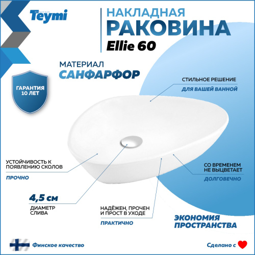 Раковина Teymi Ellie 59 см T50802 накладная цвет белый - фото 2