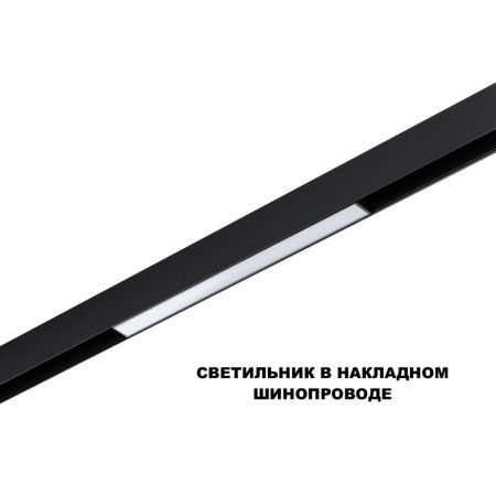Трековый низковольтный светильник Novotech Flum (Флум) 359617