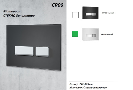 Клавиша смыва механическая Cerutti SPA CR06WH цвет белый