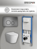 Инсталляция + кнопка смыва + унитаз Grossman Style 97.4478SQ.05.42M