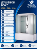 Душевой бокс Taliente  TA-17075M 170х75 стекло рифленое профиль хром