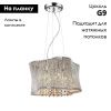 Светильник подвесной Arte Lamp Incanto (Инцанто) A4207SP-4CC