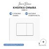 Клавиша смыва механическая Iberica Blanca INOX-C IB.B011.001.000 цвет белый