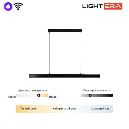 Линейный подвесной светильник Lightera Baffin (Баффин) LE112L-120B WIFI
