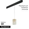 Трековый светильник Lightstar Cristallo (Цристалло) PRO795312