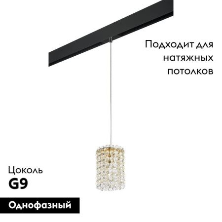 Трековый светильник Lightstar Cristallo (Цристалло) PRO795312