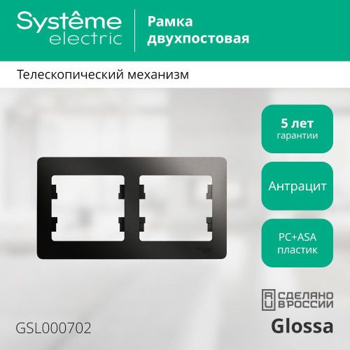 Рамка двухместная горизонтальная Systeme Electric Glossa (Глосса) GSL000702 - фото 2