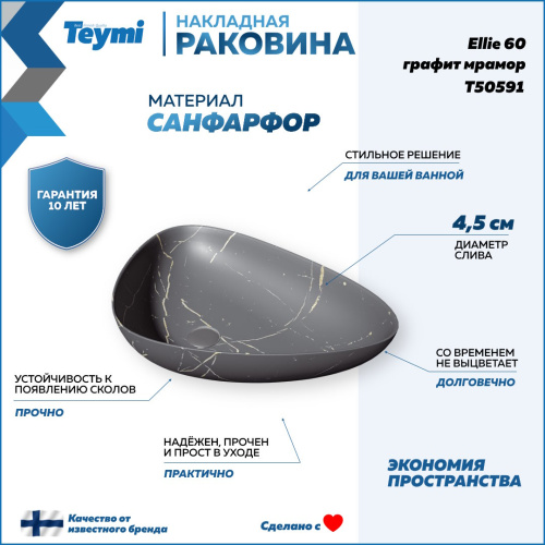 Раковина из сантехнического фарфора Teymi Ellie T50591 59х39 накладная цвет серый - фото 2