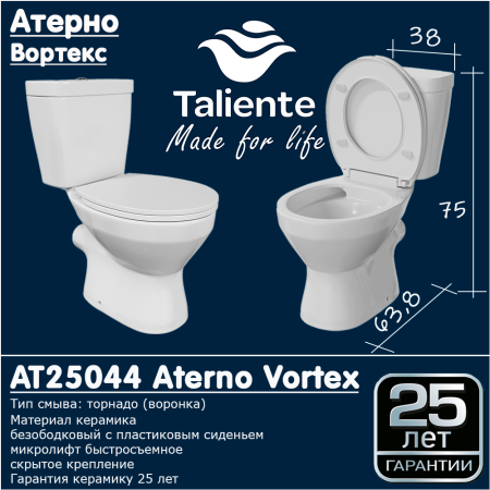 Унитаз напольный с бачком Taliente Aterno Vortex AT25044 белый с сиденьем микролифт безободковый душевой смыв