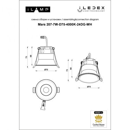 Светильник встраиваемый iLedex Mars (Марс) 207-7W-D75-4000K-24DG-WH