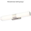 Подсветка для зеркал Elektrostandard Protera (Протера) 4690389136511
