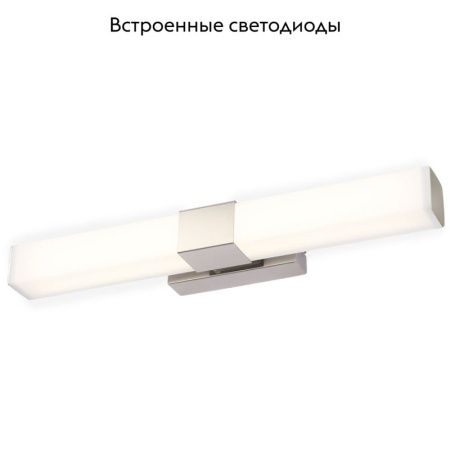 Подсветка для зеркал Elektrostandard Protera (Протера) 4690389136511