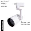 Светильник на шине Arte Lamp Track Lights (Трацк Лигхтс) A1632PL-1WH