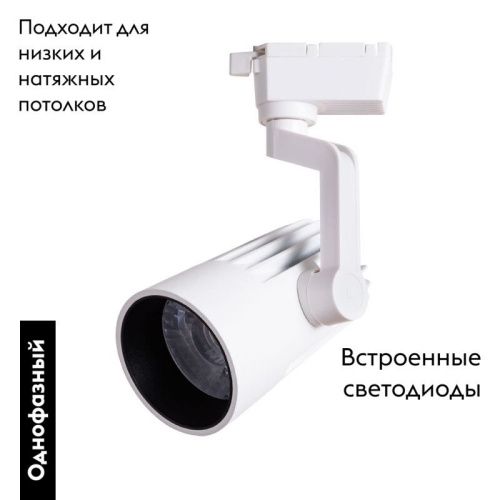 Светильник на шине Arte Lamp Track Lights (Трацк Лигхтс) A1632PL-1WH - фото 2