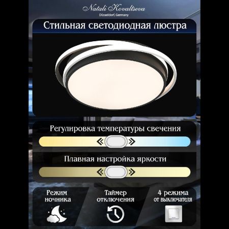 Люстра потолочная Natali Kovaltseva East (Еаст) LED SMART 84002