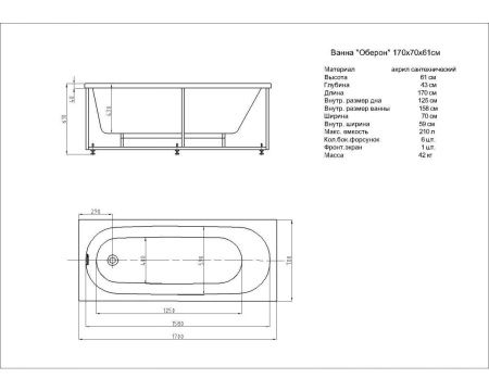 Ванна акриловая Aquatek Оберон OBR170-0000049 170х70 пристенная прямоугольная с каркасом без ручек