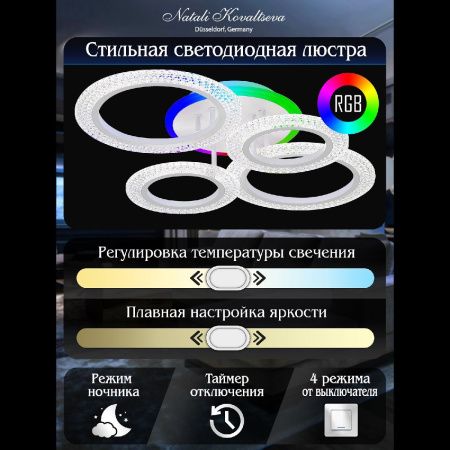 Люстра потолочная Natali Kovaltseva LED LAMPS 81407