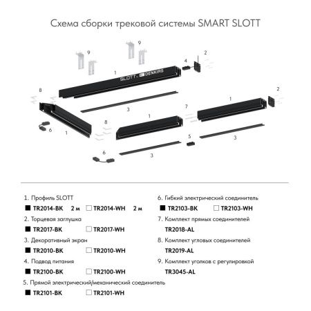Шинопровод однофазный Denkirs Smart Slott (Смарт Слотт) TR2014-WH