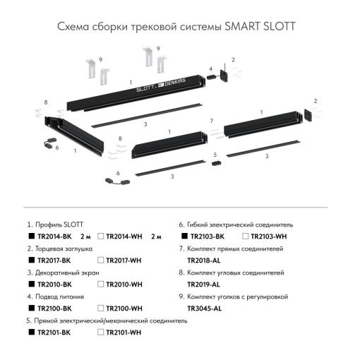 Прямой соединитель для шинопровода Denkirs Smart (Смарт) TR2101-BK - фото 5