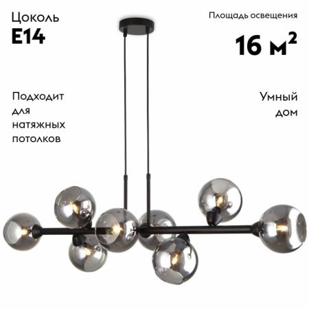 Люстра подвесная Eurosvet Roger (Рогер) 70113/8 дымчатый Smart