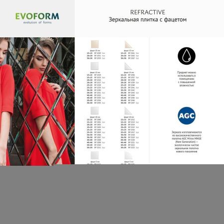 Зеркальная плитка Evoform Refractive BY 1537 20х20