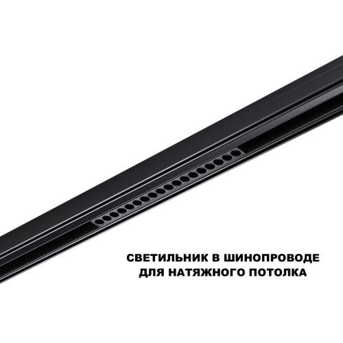 Трековый низковольтный светильник Novotech Flum (Флум) 359635 - фото 3