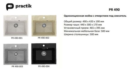 Кухонная мойка Practik PR-490 PR-M-490-004 50х40 цвет черный поверхность глянцевая