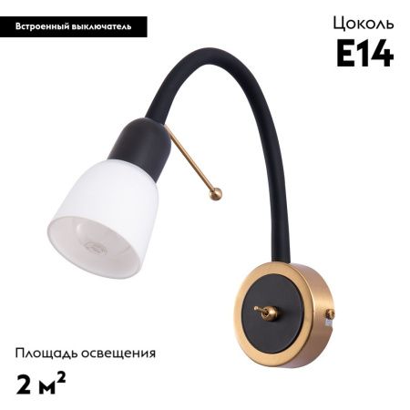 Бра Arte Lamp Lettura (Леттура) A7009AP-1BK