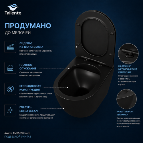 Унитаз подвесной Taliente Amato AM25010 Nero черный с сиденьем безободковый смыв торнадо - фото 3