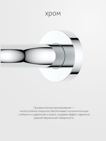 Поручень Artwelle Harmonie HAR 042