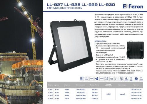 Светодиодный прожектор Feron LL-930 41159 - фото 2