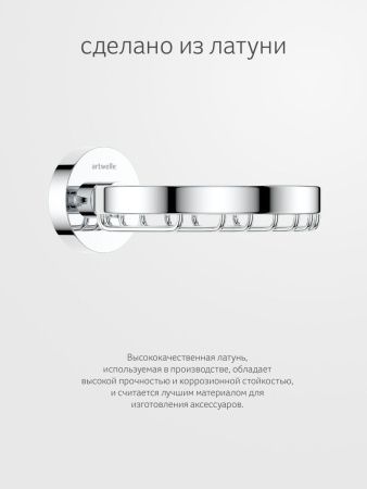 Мыльница Artwelle Harmonie HAR 017