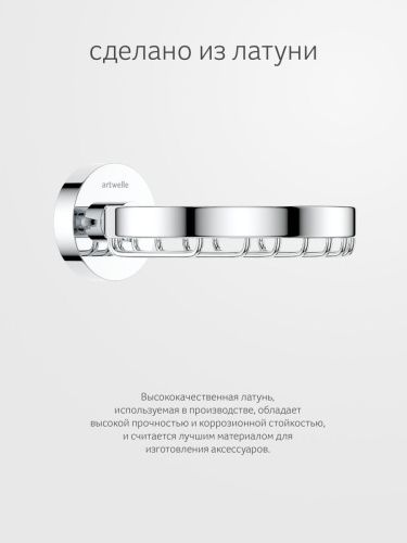 Мыльница Artwelle Harmonie HAR 017 - фото 4