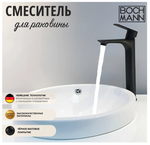 Смеситель BOCH MANN SANTA XLB BM8597 на раковину/на столешницу черный