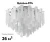 Люстра потолочная Stilfort Glowice (Гловице) 2157/09/10C