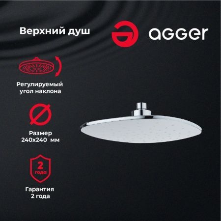 Верхний душ Agger Marine ATS05 25х25 хром