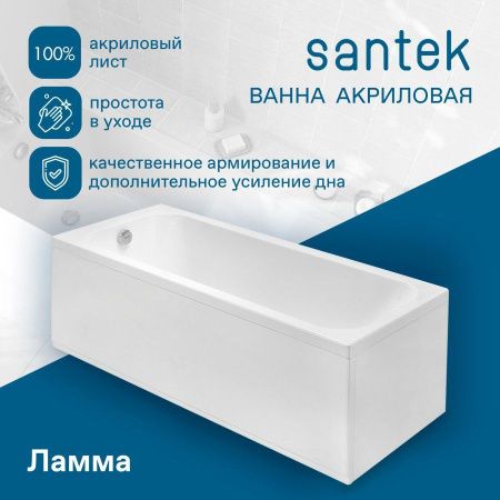 Ванна акриловая Santek Ламма 1WH501763 170х80 пристенная прямоугольная без каркаса