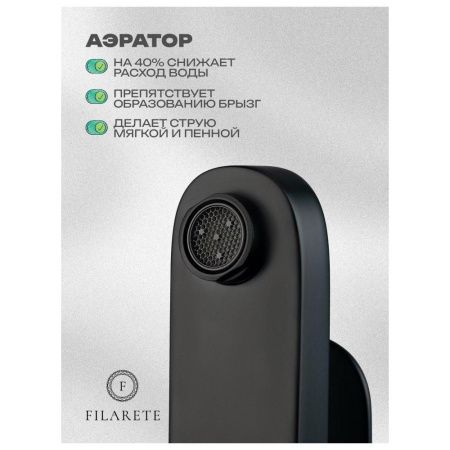 Смеситель Filarete FL5030BL на раковину черный