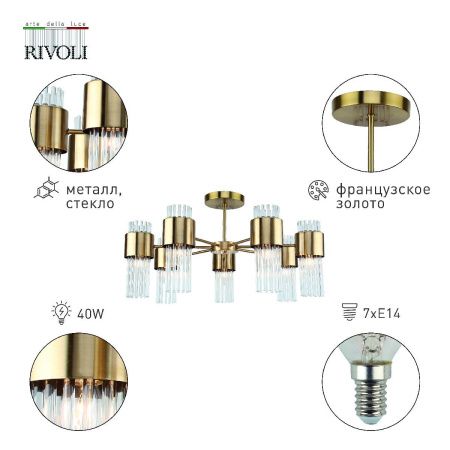 Люстра на штанге Rivoli Donna (Донна) Б0055535
