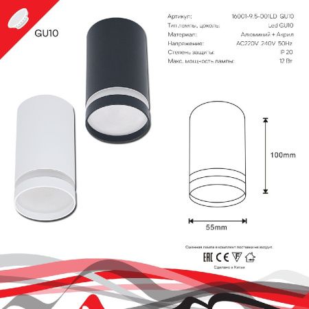 Светильник накладной Reluce 16001-9.5-001LD GU10 WT
