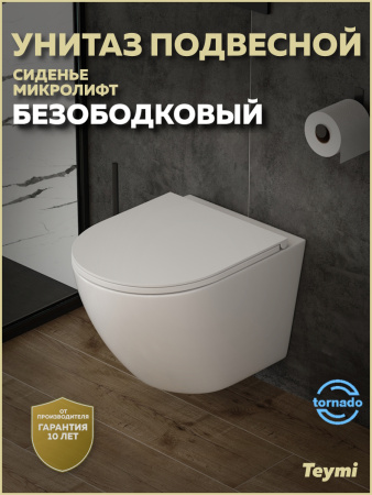 Унитаз подвесной Teymi Lina T40110 белый с сиденьем микролифт безободковый смыв торнадо